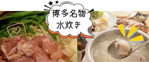 博多名物水炊きの具材とスープ、華味鳥の肉