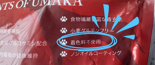 「着色料不使用」と表示されたドッグフードパッケージの写真