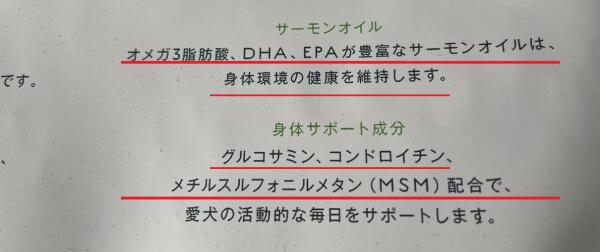 サーモンオイルとグルコサミン、コンドロイチン配合を示すドッグフード成分表の写真