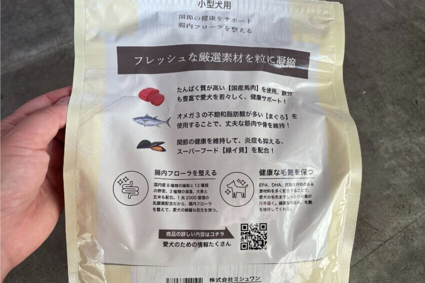 ミシュワン小型犬用ドッグフードのパッケージ裏面にある原材料と特徴の説明